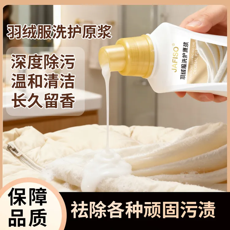 【店长推荐】拍一发三瓶羽绒服洗衣原浆深层洁净更蓬松家用高品质