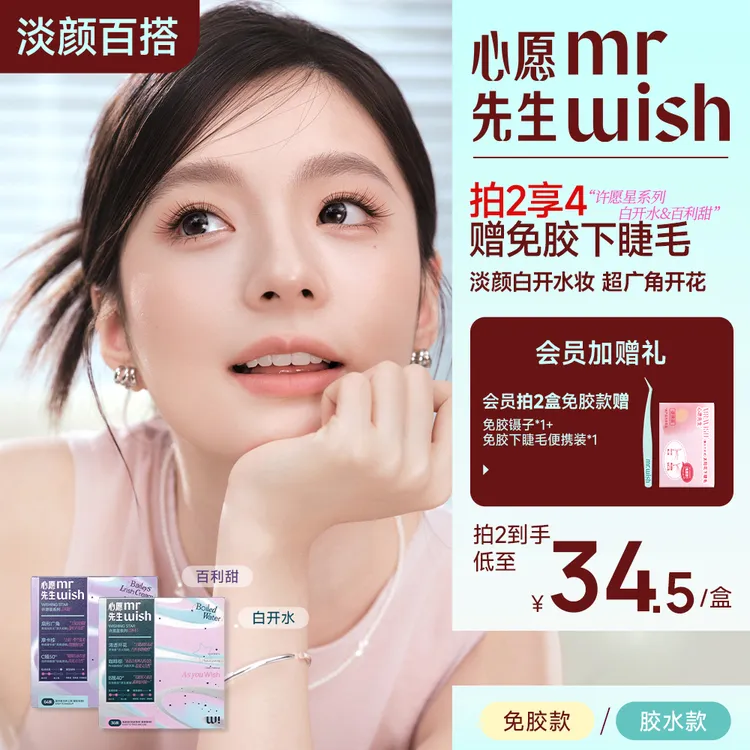 【新品淡颜睫白开水】漫画款百利甜许愿星心愿先生免胶水假睫毛单簇