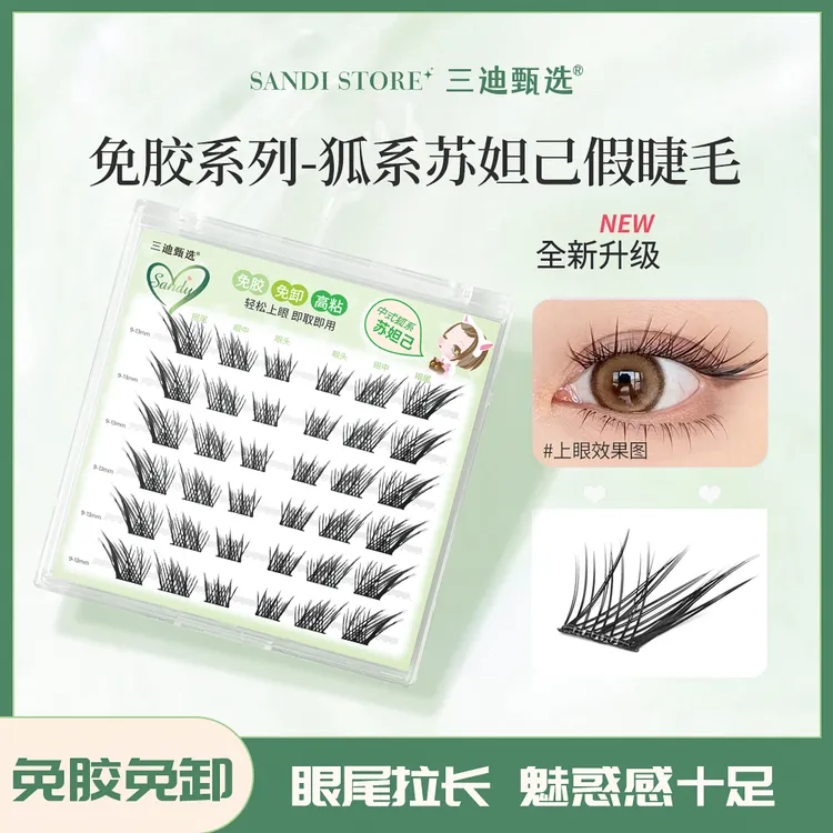 免胶苏妲己狐系假睫毛自然卷翘灵动柔媚单簇真漫画款分段式太阳花