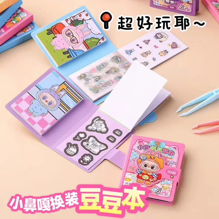 新款卡通小鼻嘎换装豆豆本二合一趣味换装涂鸦贴纸本儿童粘贴画本