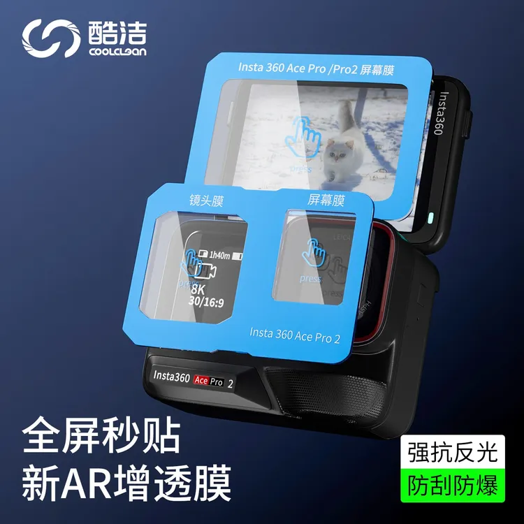 适用影石insta360AcePro2屏幕钢化膜运动相机保护镜头贴膜AR防爆