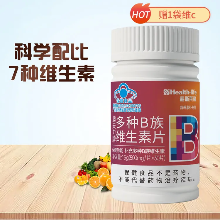 海斯莱福澳天力牌多种B族维生素片复合维B正品b2多种b1维B片B12