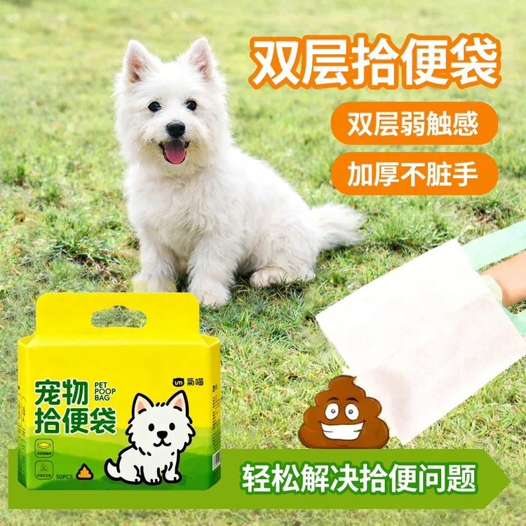 双层狗狗拾便袋一次性户外遛狗捡屎神器宠物粪便捡屎袋铲屎垃圾袋