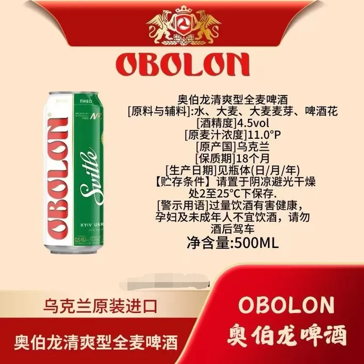 奥伯龙清爽型全麦啤酒  酒精度4.5度 麦芽度11
