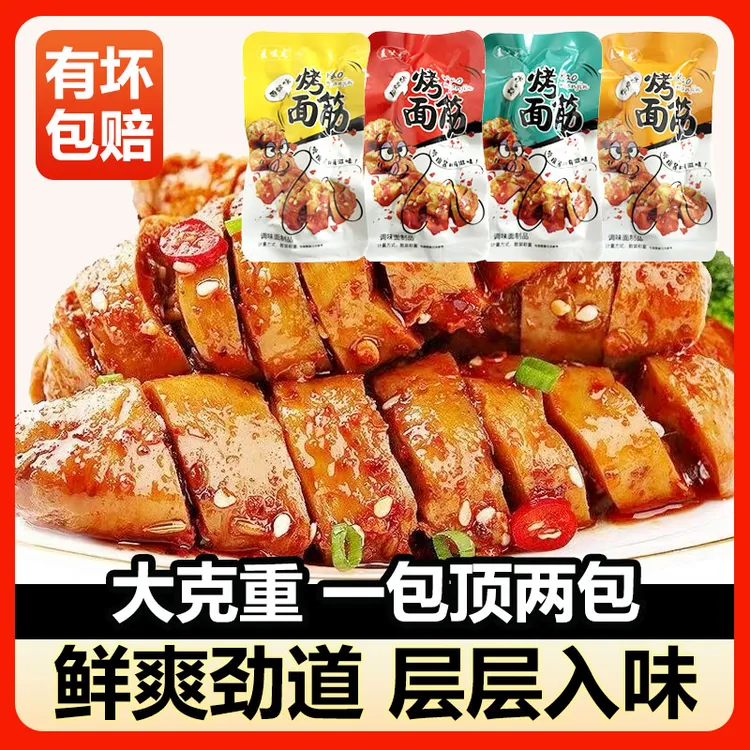 香辣烤面筋手撕素肉豆干休闲食品网红爆款零食小吃开袋即食