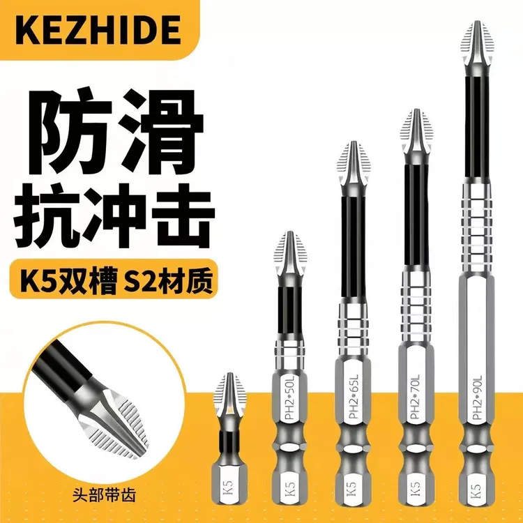 【爆！4支！】K5冲击防滑十字批头强磁超硬电动螺丝刀手电钻风披批头Y