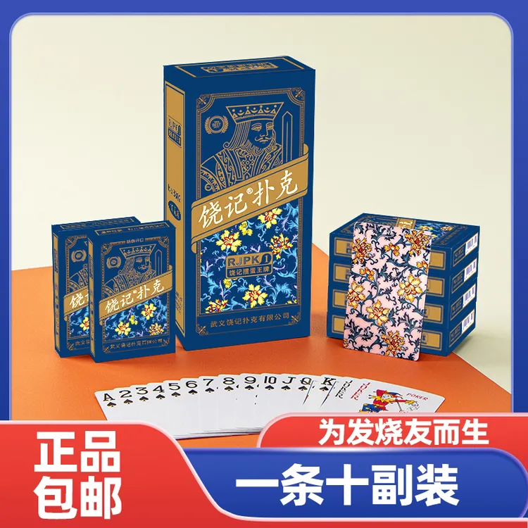 振点高档青花瓷加厚扑克批发优质耐用棋牌室会所斗地主不透光