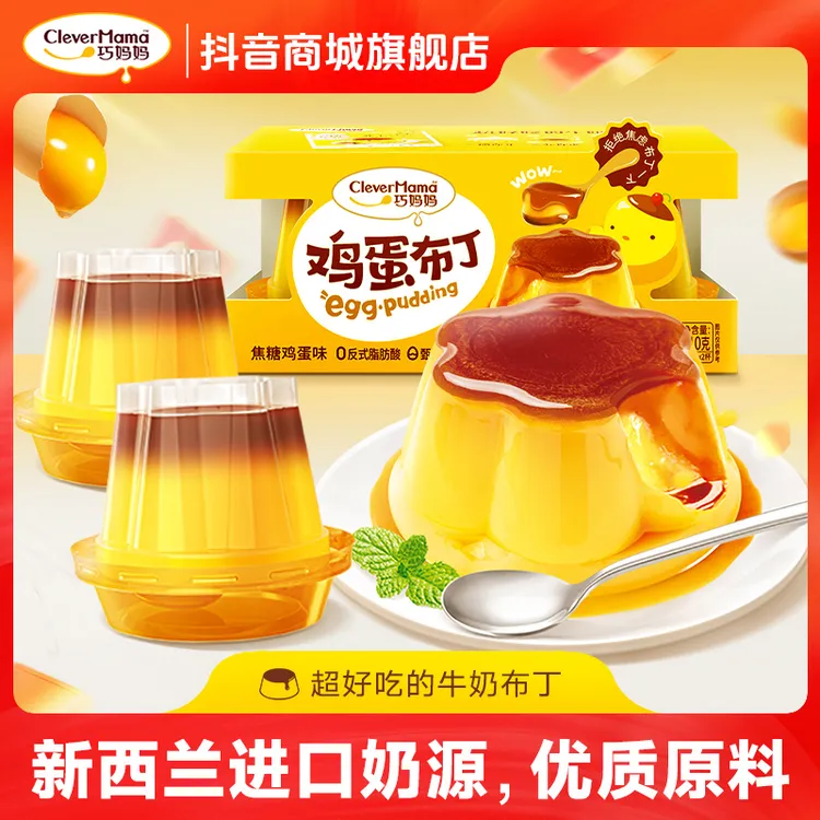 Clever Mama/巧妈妈 焦糖鸡蛋布丁210g牛奶冻下午茶甜品宝藏零食