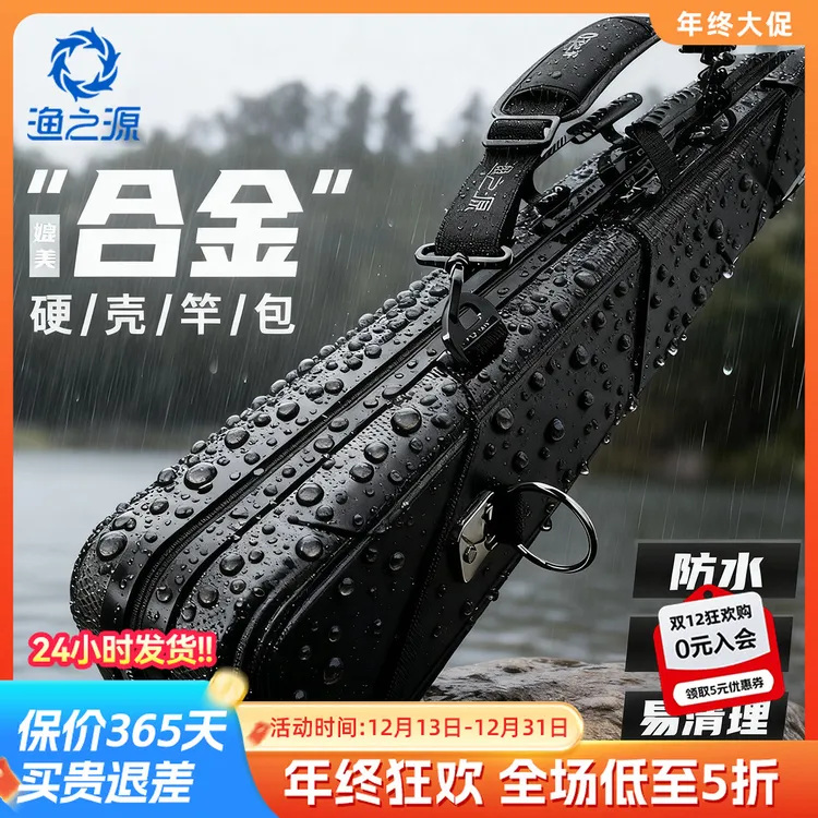 渔之源硬壳竿包大容量渔具包杆包多功能钓鱼防水鱼竿收纳包路亚包