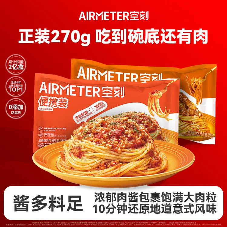 【新品上市！】空刻意面速食爆款口味番茄肉酱意大利面3袋/5袋方便05