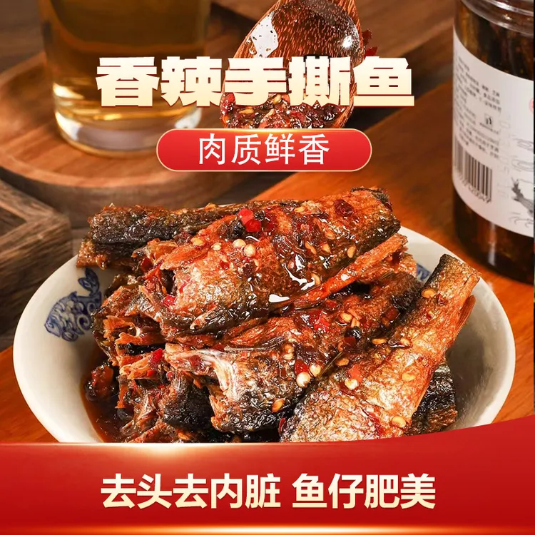 湖南特产香辣手撕鱼280g开盖即食农家土特产下饭下酒菜小零食开胃