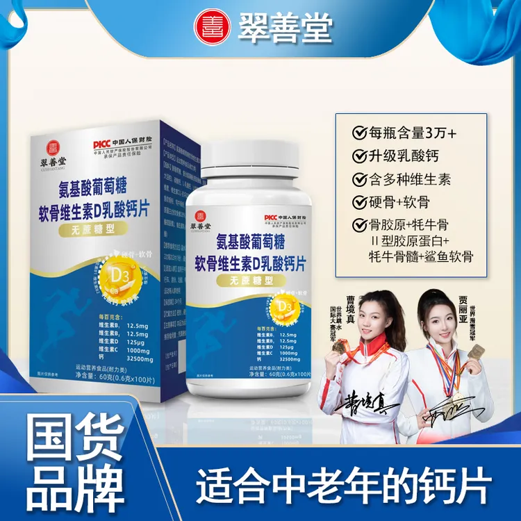 【拍1发3】氨糖软骨素钙片中老年人群运动补充营养100粒/瓶【q】