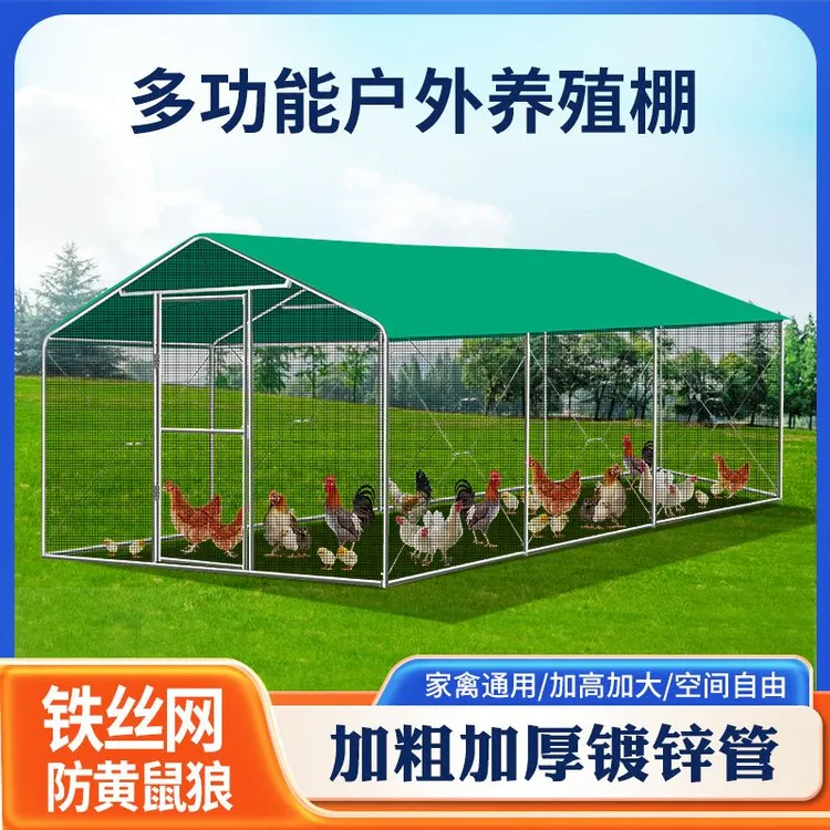 【顺丰速发】大型养殖鸡棚户外防雨棚鸡窝家禽鸡笼防晒鸡棚鸡舍搭建