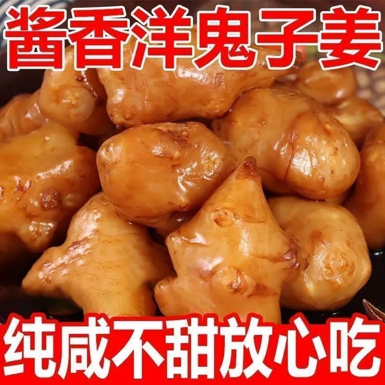 脆爽嫩姜鬼子姜夏吃姜下饭菜酱洋姜不辣新鲜咸菜酱菜泡菜商用批发