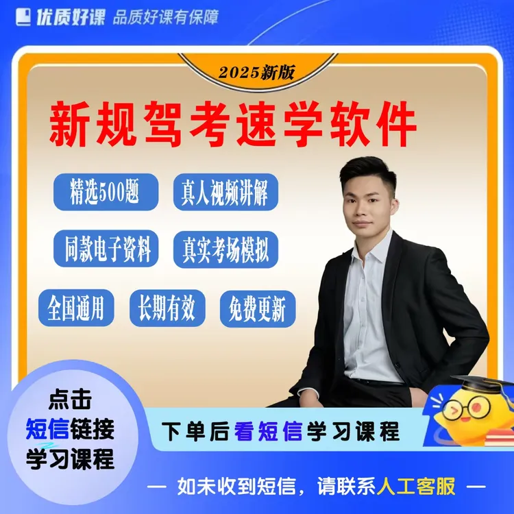 【不发快递】2025新规电子版软件+真人视频讲解+考试题库+技巧口诀