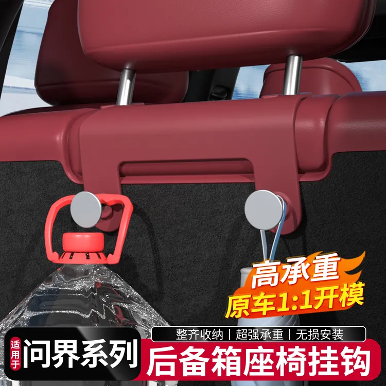 适用于问界M8M9三排座椅背挂钩汽车内饰后备箱收纳改装饰配件用品