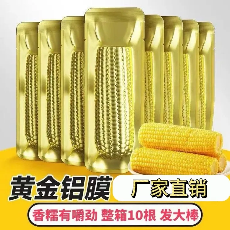 【粉丝专享】头茬东北黄糯玉米铝箔包装整箱（5-8斤）试吃2支