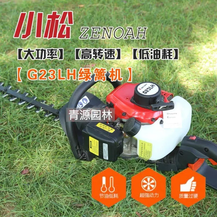 修剪机绿篱机小松款G23LS修枝机汽油二冲程SNEEP割草机