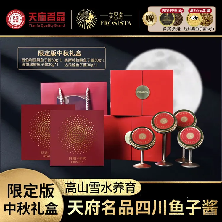 芙思塔鱼子酱中秋限定版鲟遇礼盒30g*4生鲜海鲜鱼籽酱即食