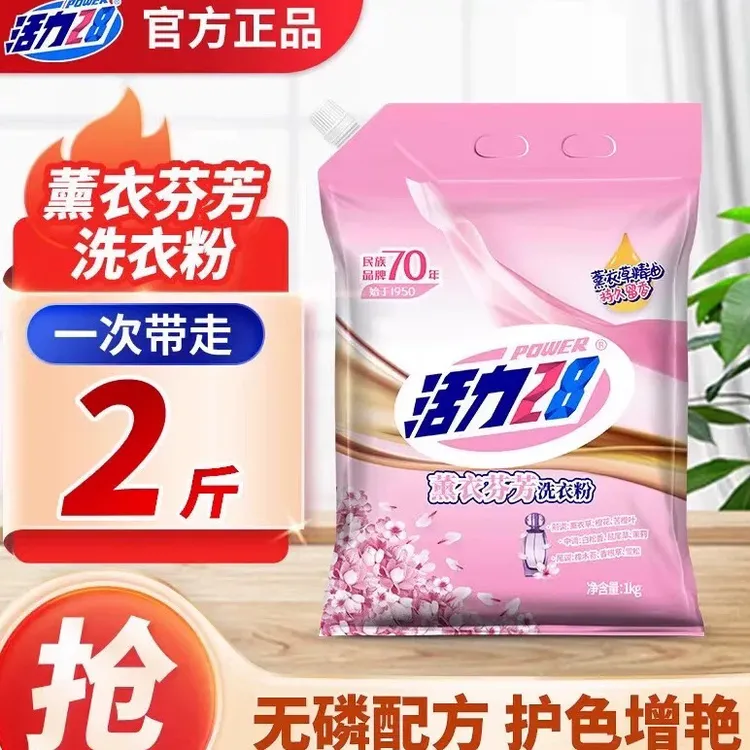 活力薰衣芬芳洗衣粉1kg冷去渍持久留香强力去污护手家庭装洗衣液