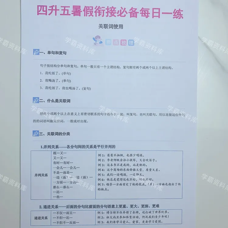 四升五暑假衔接必备每日一练+课外阅读练习含答案