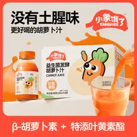 小象饿了益生菌发酵胡萝卜汁儿童果蔬汁0添加剂饮料