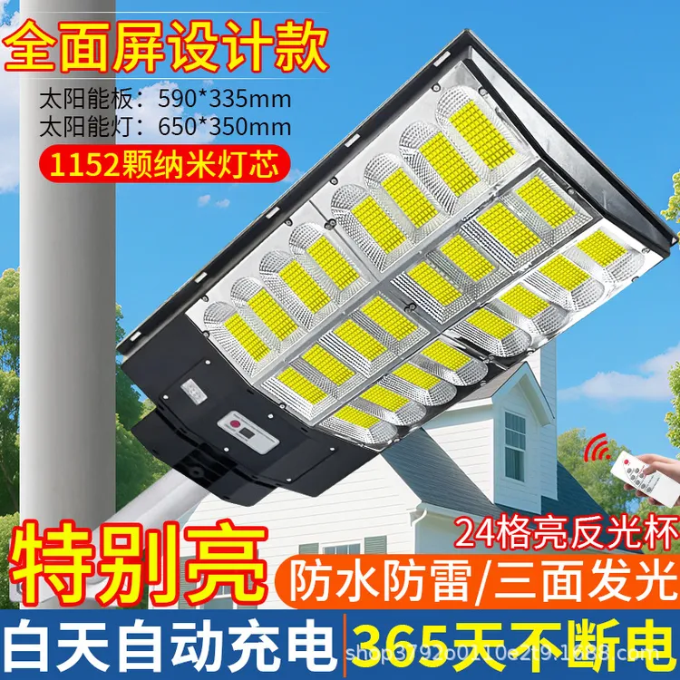 新款太阳能庭院灯人体感应LED路灯户外防水家用。