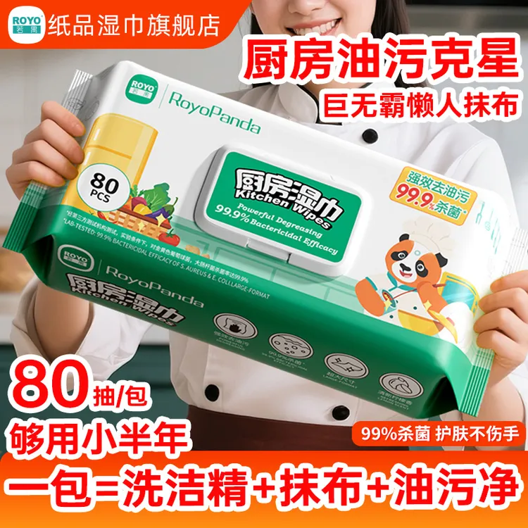 ROYO/若禺【厨房清洁】厨房湿巾强力去油污油烟机灶台清洁厨房湿巾