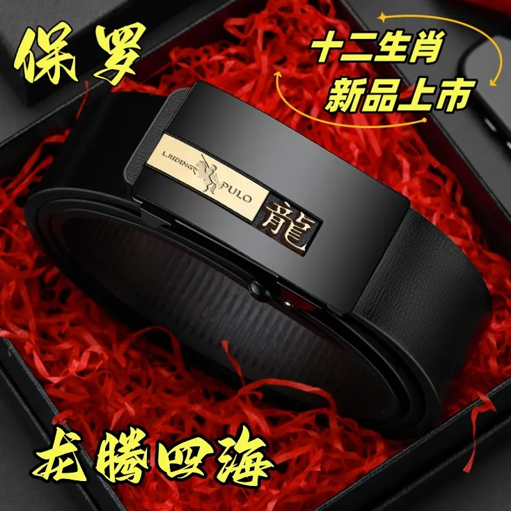 保罗无牙内穿自动扣头层牛皮皮带男真皮纯牛皮裤腰带百搭生肖款