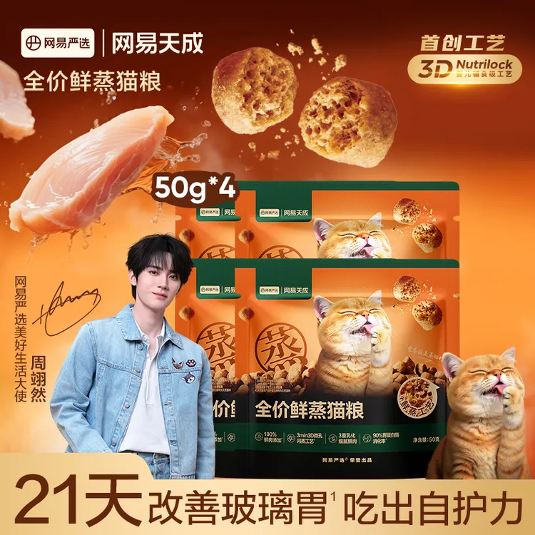 【新品尝新】全价鲜蒸猫粮试吃50g营养乳化鲜蒸新品上线|会员