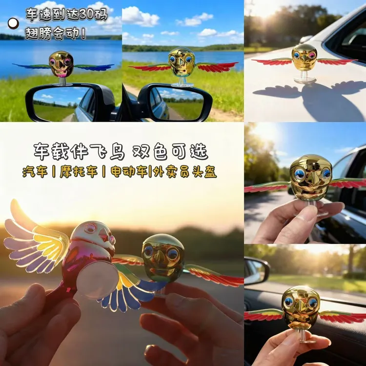 电动车装饰小物件创意翅膀会动风力伴飞小鸟趣味汽车伴飞小鸟玩具