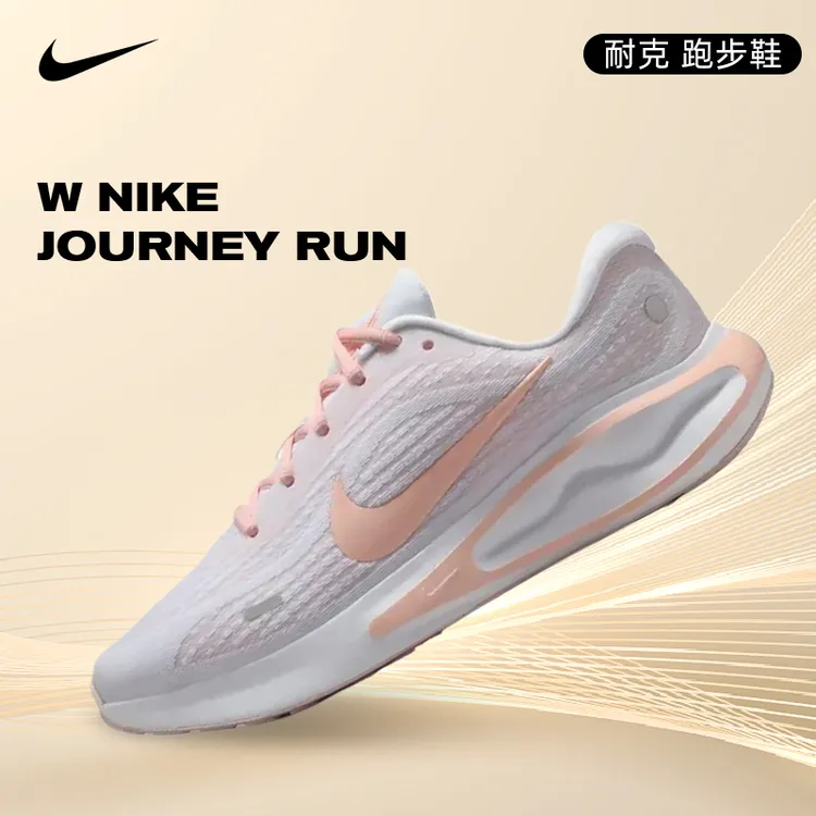 NIKE耐克女鞋跑者美学W NIKE JOURNEY RUN运动跑步鞋FJ7765-114