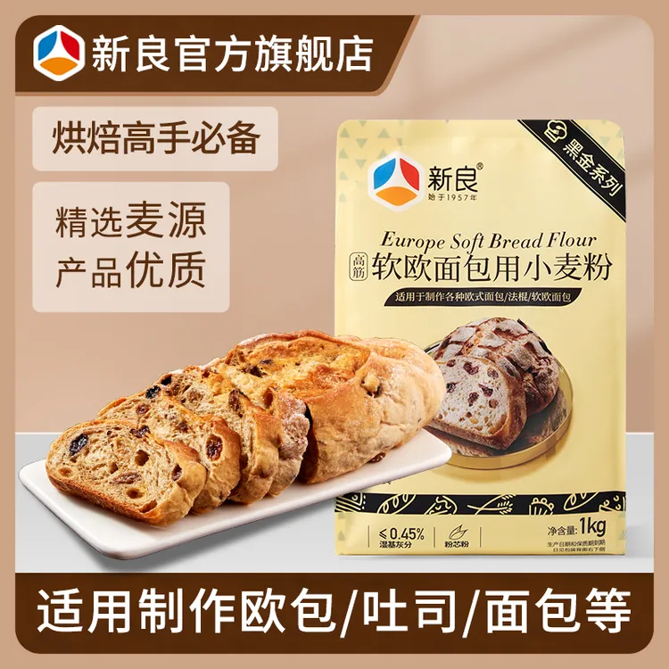 新良软欧面包用小麦粉1kg 黑金版高筋面粉面包披萨专用粉烘焙原料