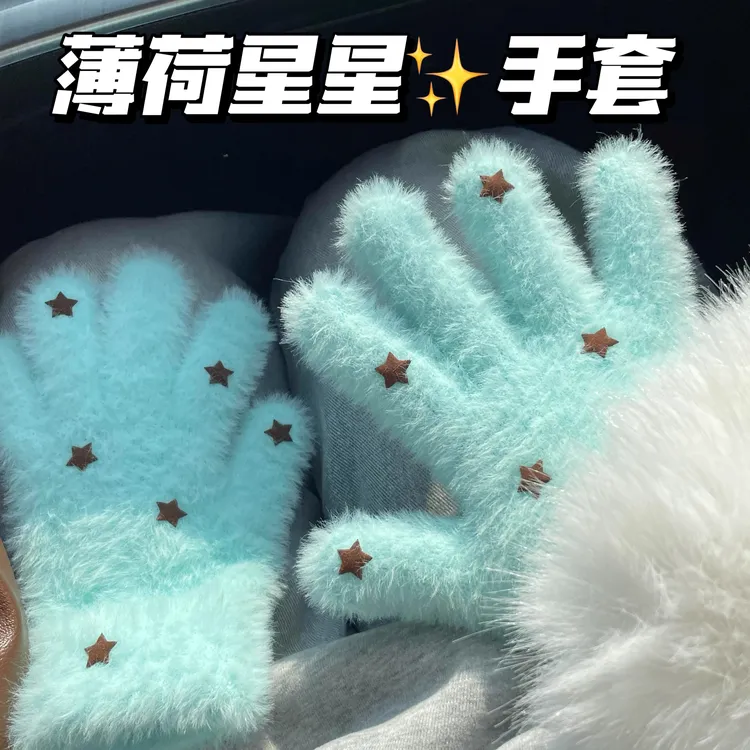 薄荷星星毛绒手套女冬季保暖可爱少女心加厚防寒手套高颜值伴手礼
