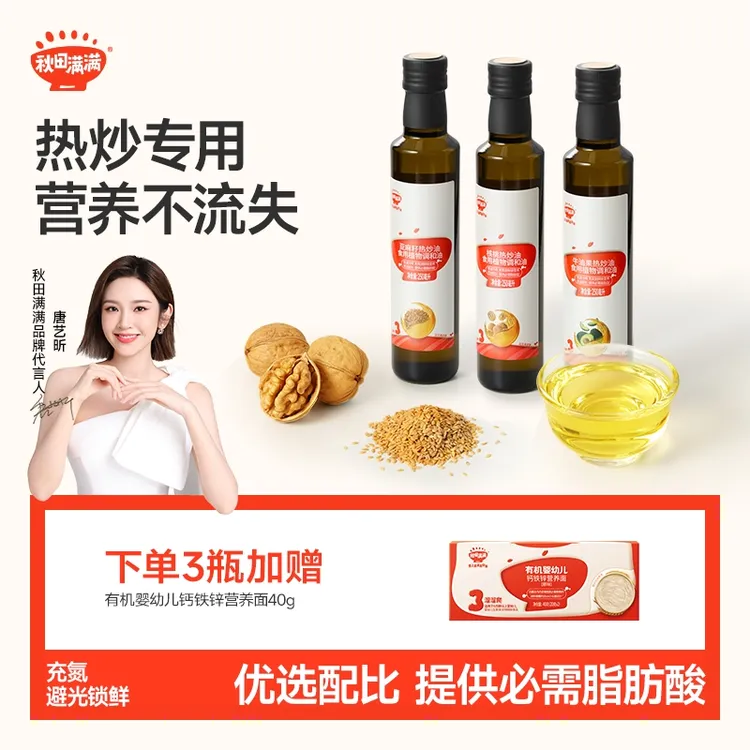 【唐艺昕推荐】秋田满满热炒油250ml 核桃油炒菜儿童营养调味油SP