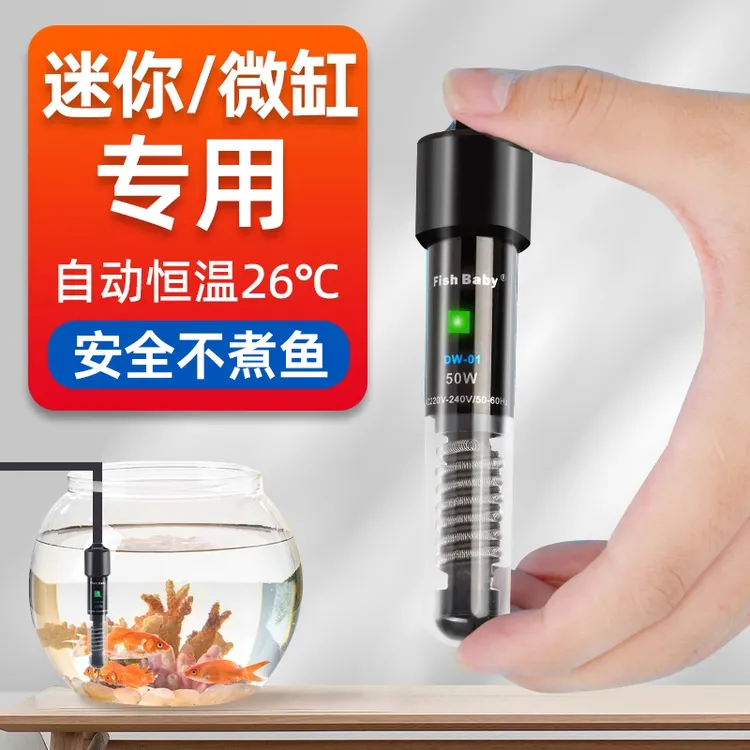 鱼缸加热棒自动恒温加温斗鱼乌龟热带鱼控温加热小型小缸水温专用