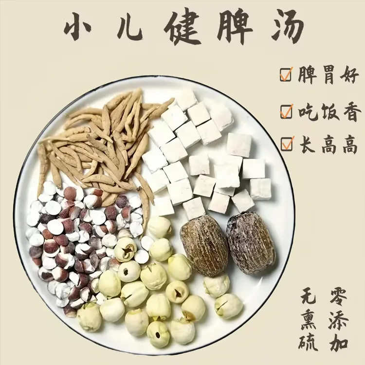 儿童健脾胃汤料包太子参儿童汤包茯苓芡实莲子蜜枣煲汤小儿滋补