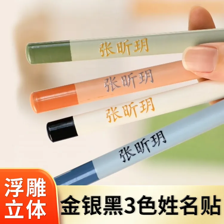 定制姓名贴儿童幼儿园小学生撕膜留字转印铅笔文具防丢防水防撕