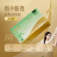 【全新升级】竹可可4层90抽原生竹浆柔软压花纸巾加大加厚干湿两用