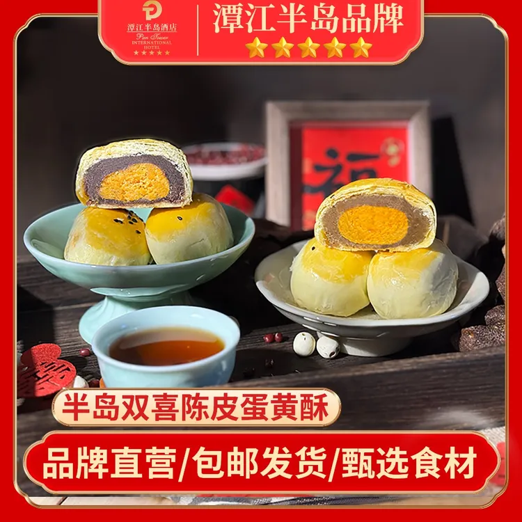 陈皮/红豆/莲蓉蛋黄酥原味小吃解馋送礼糕点早餐零食礼盒多种口味