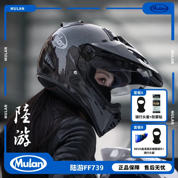 Mulan木兰碳纤维拉力盔陆游ADV越野公路摩旅头盔防弹布凯夫拉全盔