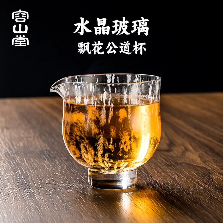 容山堂水晶玻璃新型公道杯2025新款高颜值分茶器公杯功夫茶具茶海