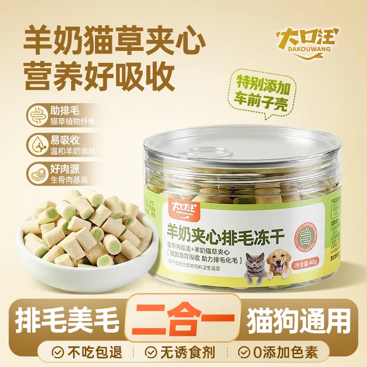 【买一发二】羊奶猫草夹心冻干猫咪狗狗化毛球猫草零食成幼猫犬美毛商品图