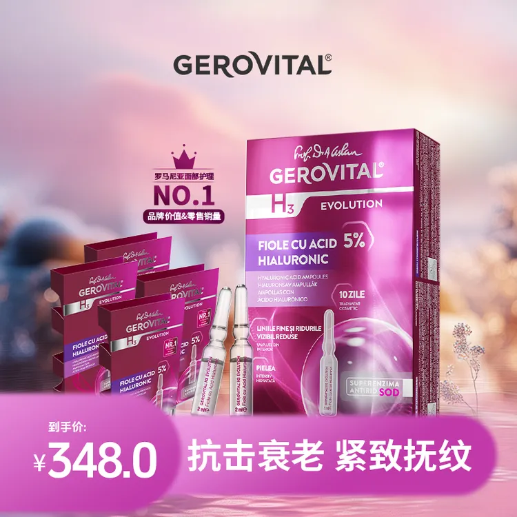 【加赠】GEROVITAL娇柔微达5%玻尿酸保湿抗衰安瓶精华