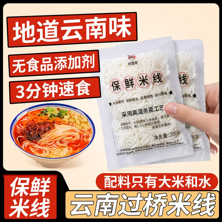 云南保鲜湿米线新鲜过桥米线速食冲泡自煮小锅米线米粉方便早餐