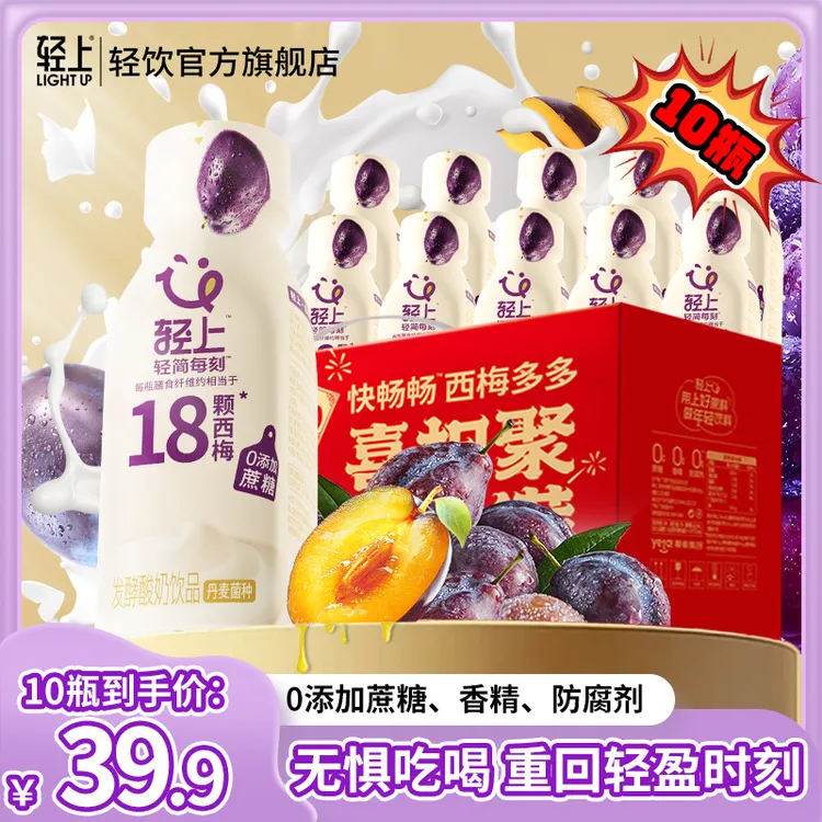 【甄选5国优质原料】轻上 西梅多多酸奶饮品含乳轻食早餐代餐饮料