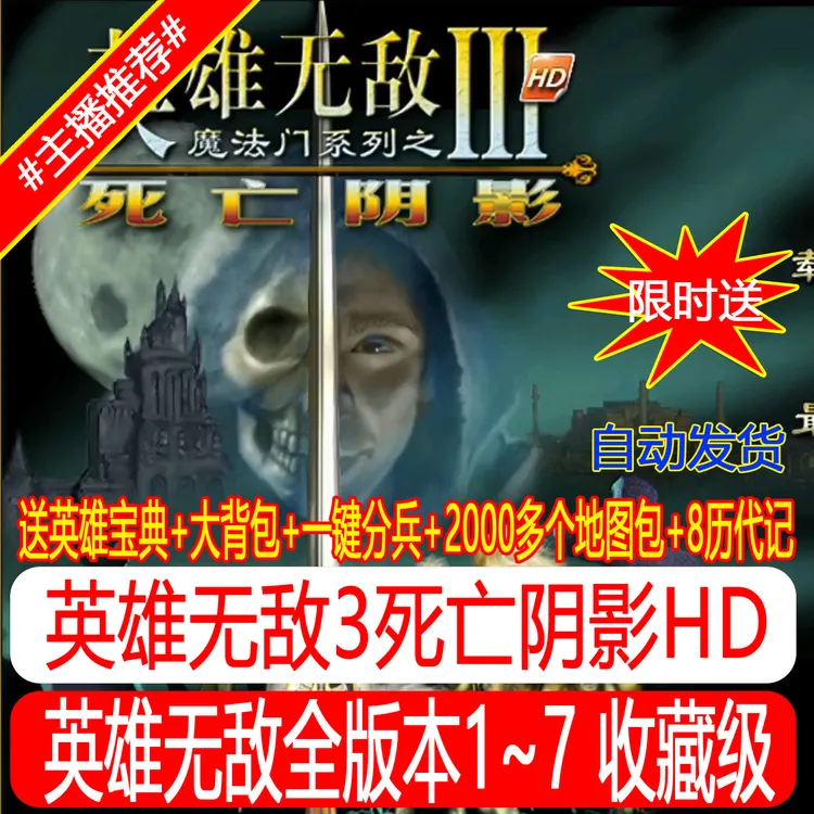 英雄无敌3死亡阴影HD+追随神迹+深渊号角大量战役地图即策略游戏
