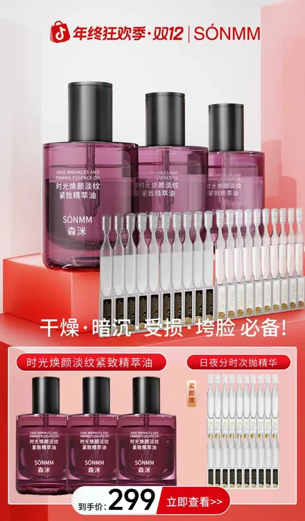 时光焕颜淡纹紧致精华油补水提亮