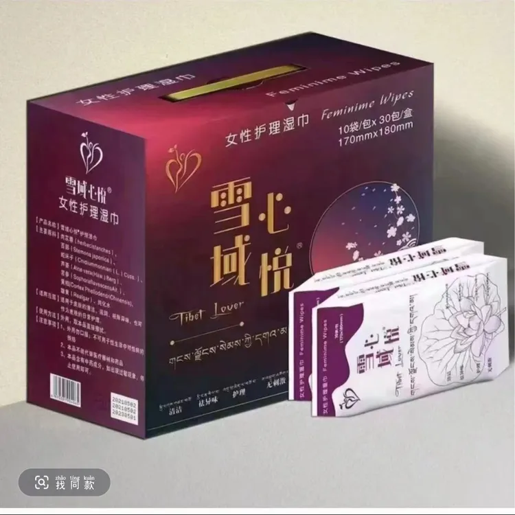 雪域心悦护理湿巾