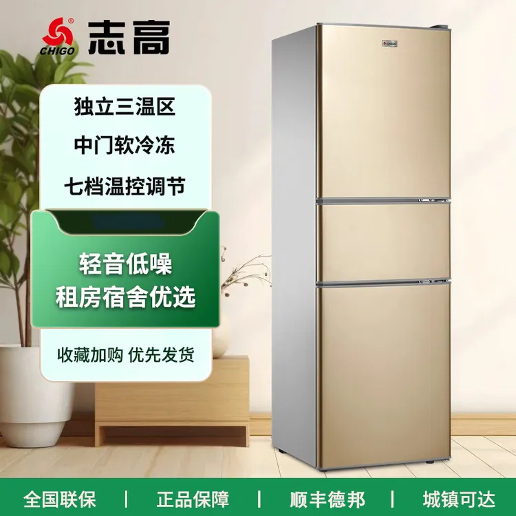 Chigo/志高三门三温区冰箱大容量轻音低噪适合家用宿舍办公室冷柜